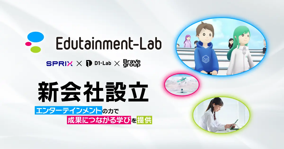 新会社「Edutainment-Lab」設立　エンターテインメントの力で成果につながる学びを提供