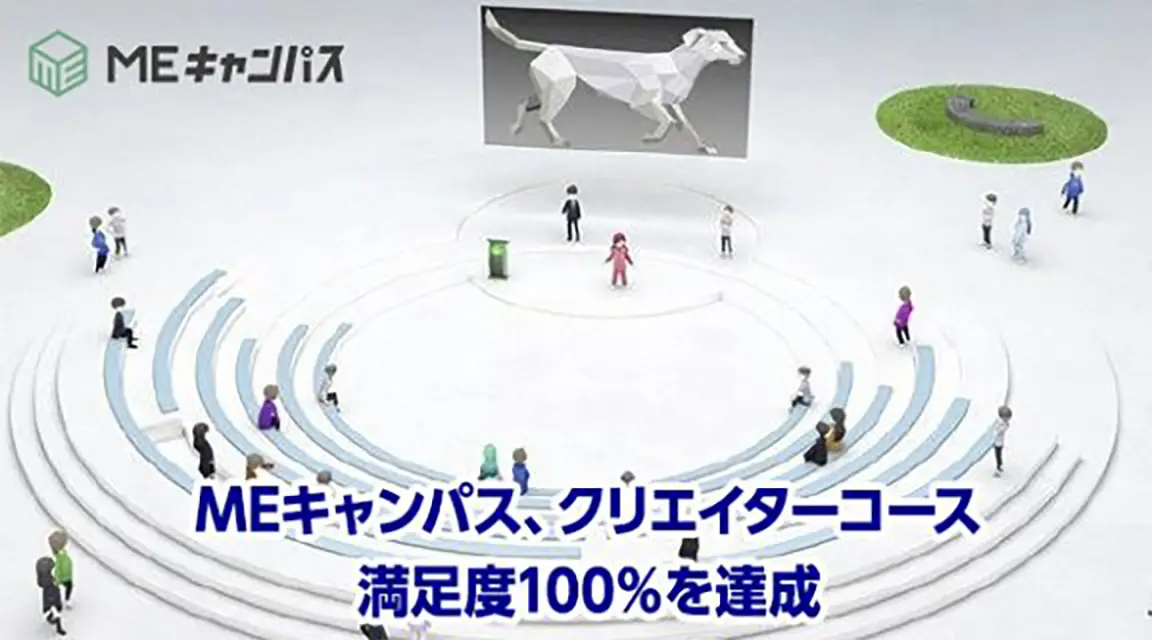 MEキャンパス、クリエイターコース 満足度100%を達成